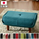 【楽天ランキング1位獲得】 日本製 オットマン 足置き台 スツール 高さ32cm 腰掛け 足置き ゆったり くつろぎ 1人掛け 一人掛け 1人用 スツールにもなる 来客用椅子 ゲスト用チェア ソファスツール イス 椅子 リビング インテリア おしゃれ 北欧 サイドテーブル セルタン