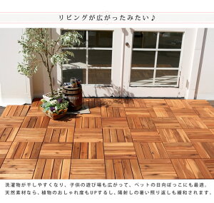 ブランチ天然アカシアジョイント式ウッドパネル18枚セット【超厚15mm送料無料簡単組立おしゃれ天然木木製ベランダテラスバルコニーウッドデッキパネルエクステリア庭公園カフェキャンプ場ゴルフ場バーベキューピクニック賃貸】