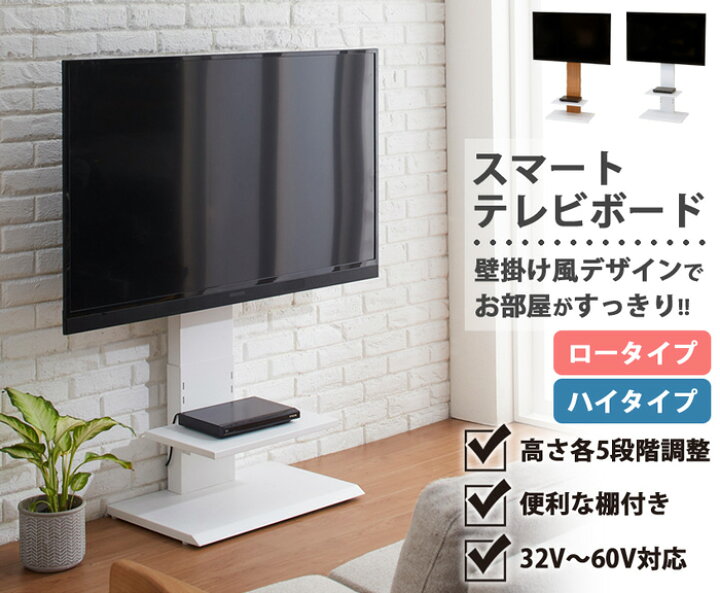 楽天市場】送料無料 壁掛け風 スマートテレビボード テレビスタンド 