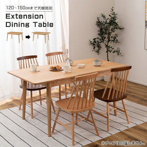 �_�C�j���O�e�[�u�� �L�k 4�l�|�� ��120?150cm �ؐ� �V�R�� �A�b�V���� �L���� �����` �i�`������ �V���v�� �k�� ������� �H��e�[�u�� �� ��Ƒ� �X���C�h�� �g�� 2�l 3�l �R���p�N�g �g�ݗ���