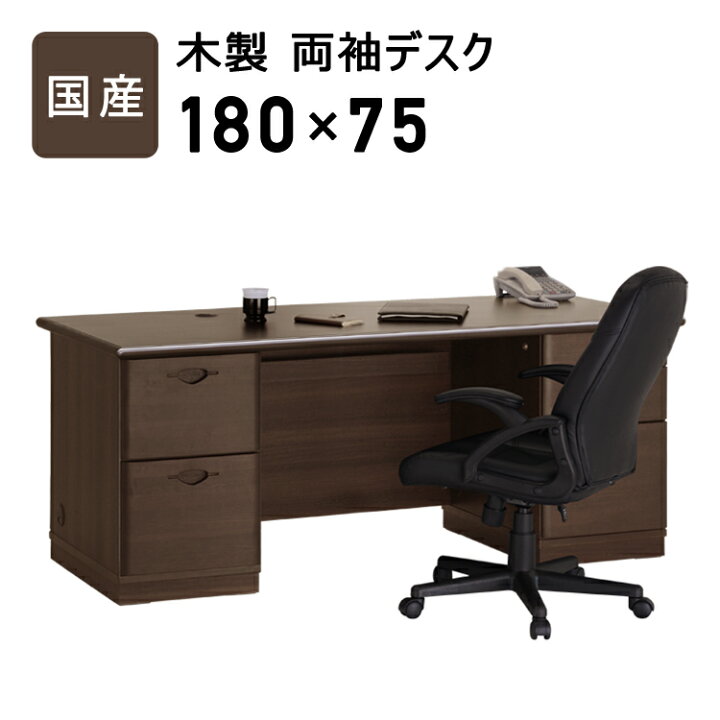 楽天市場】国産 木製両袖デスク幅180cm 日本製 引き出し 収納付き 書斎 