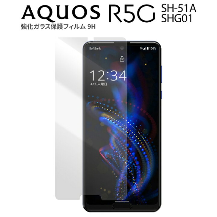 楽天市場】スマホ 保護フィルム AQUOS R5G SH-51A SHG01 強化ガラス保護フィルム 9H ガラスフィルム 全面吸着 カラー 強化ガラス 保護フィルム 9H キズ防止 Android 送料無料 : 家具のショウエイ 楽天市場】スマホ 保護フィルム AQUOS R5G SH-51A SHG01 強化ガラス保護フィルム 9H ガラスフィルム 全面吸着 カラー 強化ガラス 保護フィルム 9H キズ防止 Android 送料無料 : 家具のショウエイ