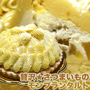 さつまいも 生 冷凍 ケーキの人気商品 通販 価格比較 価格 Com さつまいも 生 冷凍 ケーキの人気商品 通販 価格比較 価格 Com