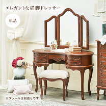 楽天市場】クラシック（ドレッサー・鏡台｜収納家具）：インテリア 