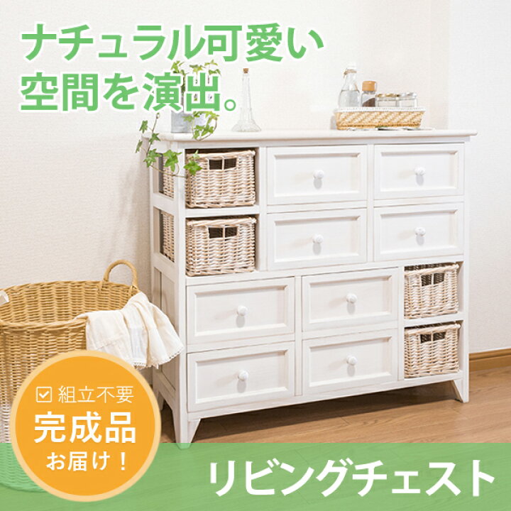 楽天市場】チェスト 北欧 木製 幅85cm アンティーク調リビングチェスト 