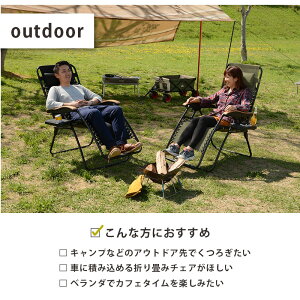 送料無料リラックスチェアー【LC-4058BK】