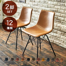 ダイニングチェア 2脚組 座面高43cm レザー 合成皮革 2個セット LC-4235 モダンチェア かっこいい 椅子 ダイニングチェア LC-4234 食卓 2脚セット スチールチェア ヴィンテージ 一人暮らし ブラウン/キャメル/ブラック いす シンプル 大人 チェア モダン