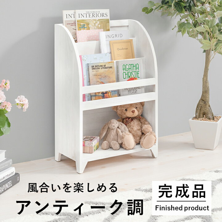 楽天市場】送料無料 絵本ラック ラック 本棚 アンティーク マガジン 