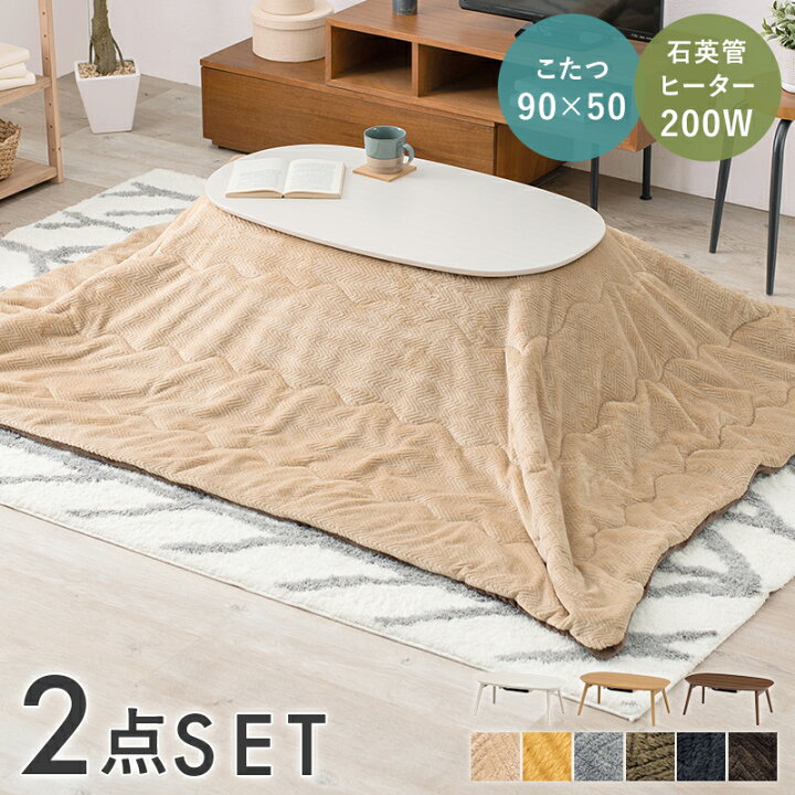 楽天市場】こたつテーブルセット こたつ布団セット こたつセット 2点 