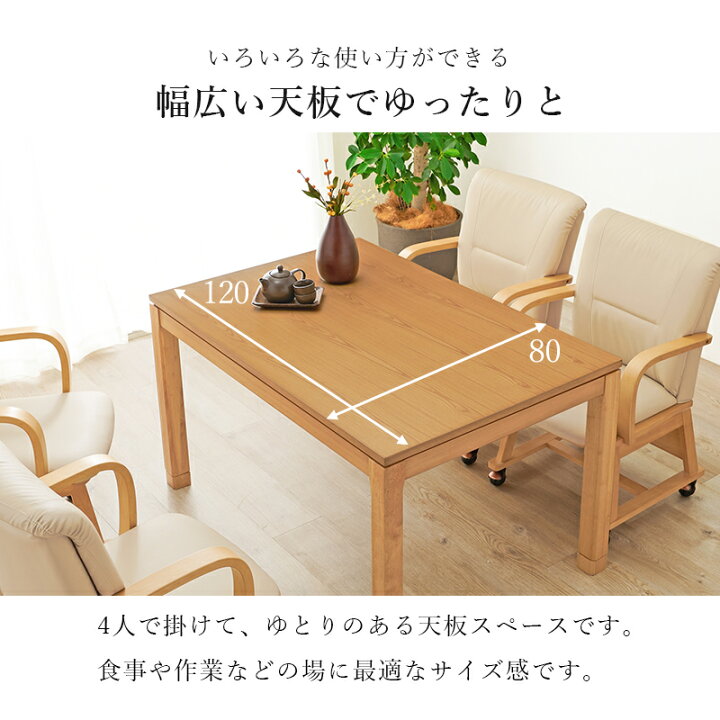 楽天市場】ダイニングこたつテーブル 幅120 こたつダイニング こたつ 