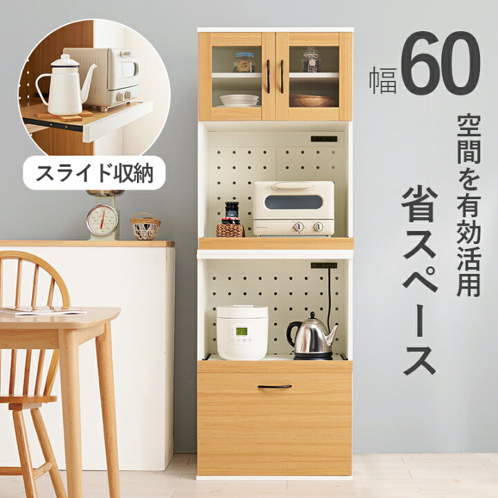 楽天市場】キッチンラック 炊飯器 レンジ台 幅60 食器棚 キッチン 