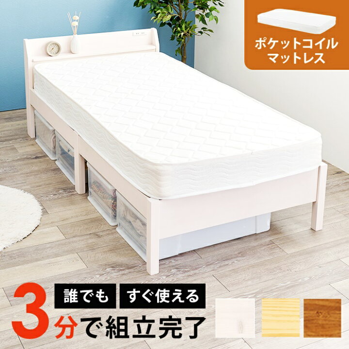 楽天市場】シングルベッド マットレス付き コンセント付き 組立簡単 