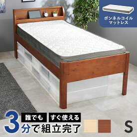 ベッド シングルサイズ マットレス付き 2口コンセント付き 高さ調整 高さ調節 すのこ 宮棚付き 木製 ボンネルコイルマットレスセット ベッド下 通気性 頑丈 丈夫 おしゃれ 北欧 カントリー アジアン 和モダン 一人暮らし ミドルベッド