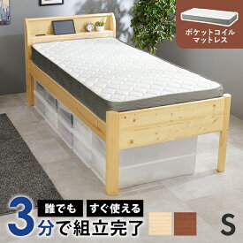 ベッド シングルサイズ マットレス付き 2口コンセント付き 高さ調整 高さ調節 すのこ 宮棚付き 木製 ポケットコイルマットレスセット ベッド下 通気性 頑丈 丈夫 おしゃれ 北欧 カントリー アジアン 和モダン 一人暮らし ミドルベッド