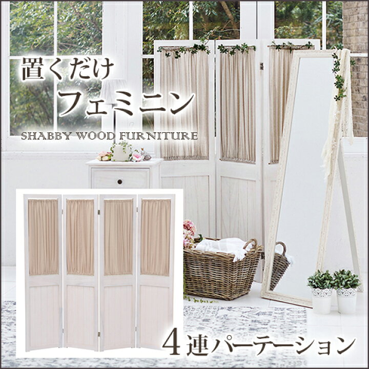 楽天市場】パーテーション 北欧 シャビーウッドファニチャー 