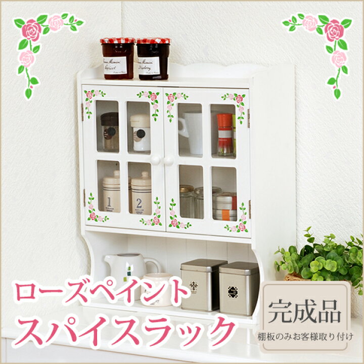 楽天市場】送料無料 ローズペイント調味料ラック 幅42cm 奥行16 完成品 