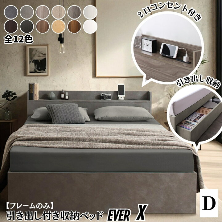 楽天市場】ダブルベッド ベッドフレームのみ 組立設置付 収納ベッド 