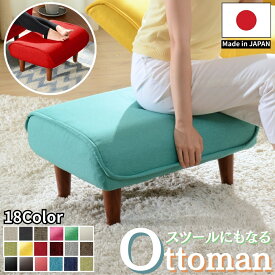 日本製 オットマン スツール 高さ32cm 腰掛け 足置き 足置き台 1人掛け 一人掛け 1人用 スツールにもなるオットマン 1人掛け 一人掛け 1人用 一人がけ 1人掛けチェア ソファスツール 椅子 いす 玄関 リビング ソファ レザー 合皮 おしゃれ 北欧