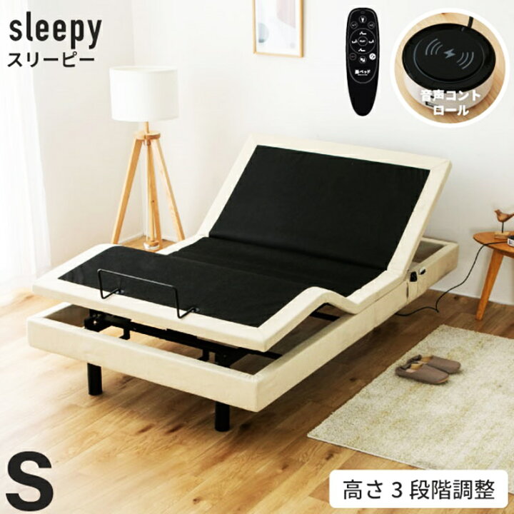 楽天市場】電動ベッド 音声認識 シングル リクライニングベッド 電動 