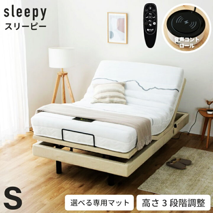 楽天市場】電動ベッド マットレス付き 音声認識 シングル 