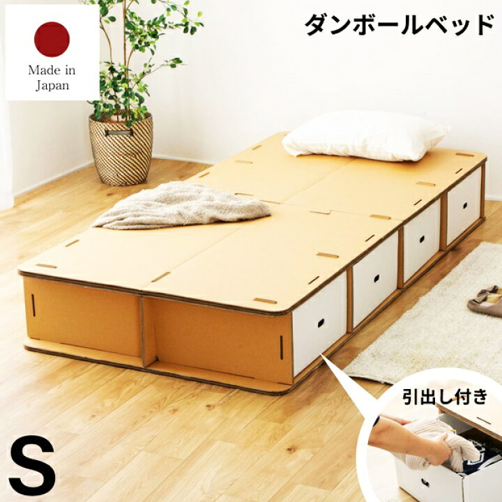 楽天市場】段ボールベッド シングルサイズ 収納付き 引き出し付き 