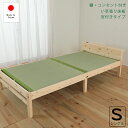 日本製 天然木檜畳ベッド い草張り床板 棚付き コンセント付き コンパクト 省スペース シングルサイズ 木製 シングルベッド ひのきベッド シングルベット 畳みベッド たたみ 和風 和室 一人暮らし モダン シンプル おすすめ おしゃれ