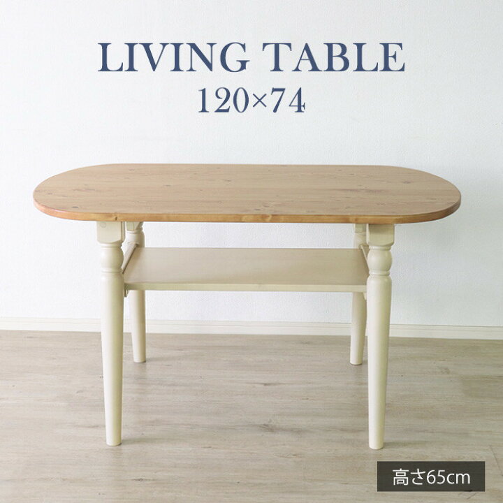 楽天市場】リビングテーブル 幅120cm ホワイト ソファテーブル カフェ  