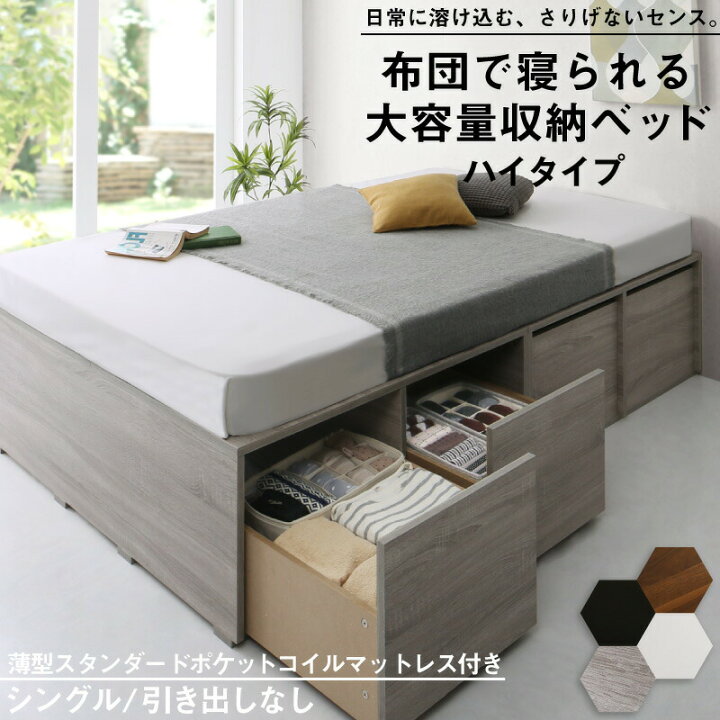 楽天市場】大容量 収納ベッド シングル マットレス付き ハイタイプ 