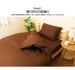 日本製布団カバー3点セットシングルベッド用掛けカバー敷カバー枕カバーセットコットン綿100%布団カバーセット寝具カバーセット掛カバー敷きカバーピロケースシングルサイズ洗えるおしゃれ