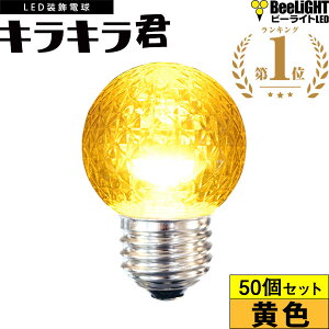 �y���[�z50�Z�b�g �������� �Ɩ��p LED�����d�� �L���L���N LED�T�C���� ���F 1900K ����d��1.3W ����E26 �h�o �h�� �d�l IP65 �_�� �񒲌� 65lm �Ǝˊp360° �h���p�V���R�������O�t �Ŕ� �\�� ����