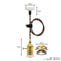 楽天市場】200cm ロングコード e26真鍮ソケットペンダントライトの通販
