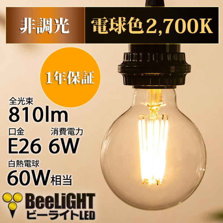 楽天市場】10個セット 送料無料【1年保証】LED電球 E26 フィラメント 