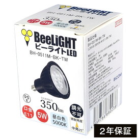 【2年保証】LED電球 E11 非調光 昼白色5000K 350lm 5W(ダイクロハロゲン40W相当) 中角25° JDRφ50タイプ あす楽対応 BH-0511M-BK-TW