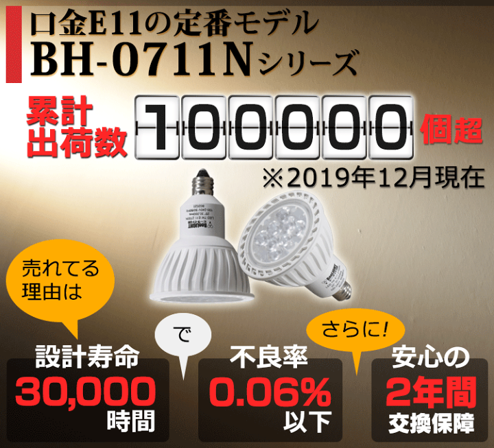 楽天市場】【2年保証】LED電球 E11 非調光 電球色2700K 500lm 7W 楽天市場】【2年保証】LED電球 E11 非調光 電球色2700K 500lm 7W