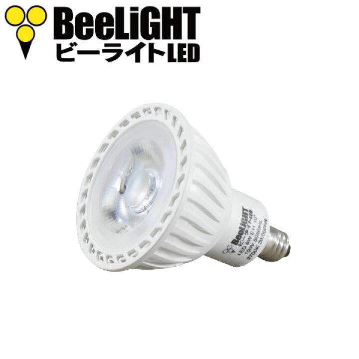 楽天市場】【ダクトレール用 スポットライト 器具セット】LED電球 E11 非調光 6W(ダイクロハロゲン40W-50W相当) 電球色2700K 350lm 狭角10° JDRφ50タイプ 2年保証 【BH-0711N-WH-WW-10D】+【LCX100E111WH(旧:Y07LCX100X02WH)】 : BeeLiGHT 楽天市場店