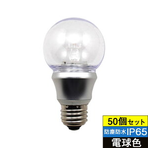 �y���[�zLED�d�� E26 �h�o �h�� IP65 �t���b�J�[�t���[ �m�C�Y�t���[ �m�C�Y���X �N���A�^�C�v �񒲌� �d���F2700K 5W(���M�d��50W����) �Ǝˊp�x300° BD-0726-IP65-Clear-WW�y2�N�ۏ؁z