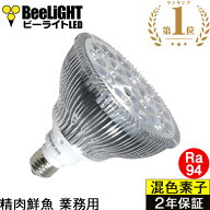 【即納】LED電球 E26 業務用(精肉・鮮魚用)食品用 高演色Ra94 18W(レフランプ150W相当) 混色チップ2800K …