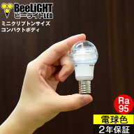 【即納】LED電球 E17 非調光 高演色Ra95【高演色 クラス2】【演色AA】ミニクリプトン球 コンパクトボディ…