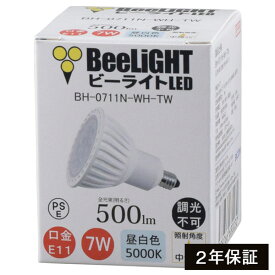 【2年保証】 LED電球 E11 非調光 昼白色5000K 500lm 7W(ダイクロハロゲン60W相当) 中角25° JDRφ50タイプ あす楽対応 BH-0711N-WH-TW