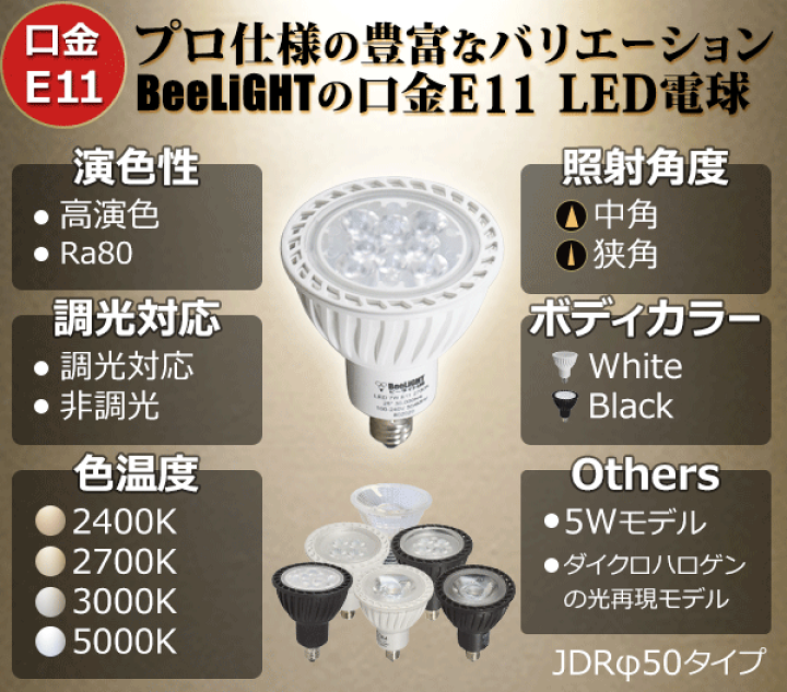 楽天市場】【ダクトレール用スポットライト器具セット】LED電球 E11 非