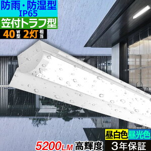y3Nۏ؁zLEDx[XCg h hJ h^ IP65 5200lm }tgt^ F5000K/F6000K 40W^ 2 Px ledx[XCg u Pt ̌^ Cgo[ 32.5W Ǝˊp180° tb