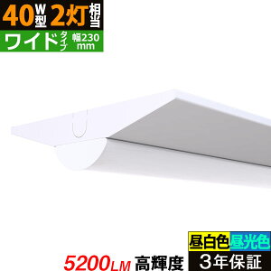 y3Nۏ؁zLEDx[XCg 5200lm txm^ Ch^Cv F5000K/F6000K 40W^ 2 230mm Px ledx[XCg u ̌^ ǃ^Cv V䒼t Cgo[ Ɩ 32.5W Ǝ