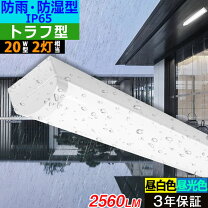 楽天市場】防雨 防湿 ベースライト ledの通販