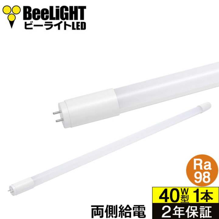 楽天市場】【即納】【生産終了品】【40W型】LED蛍光灯【高演色 クラス4 