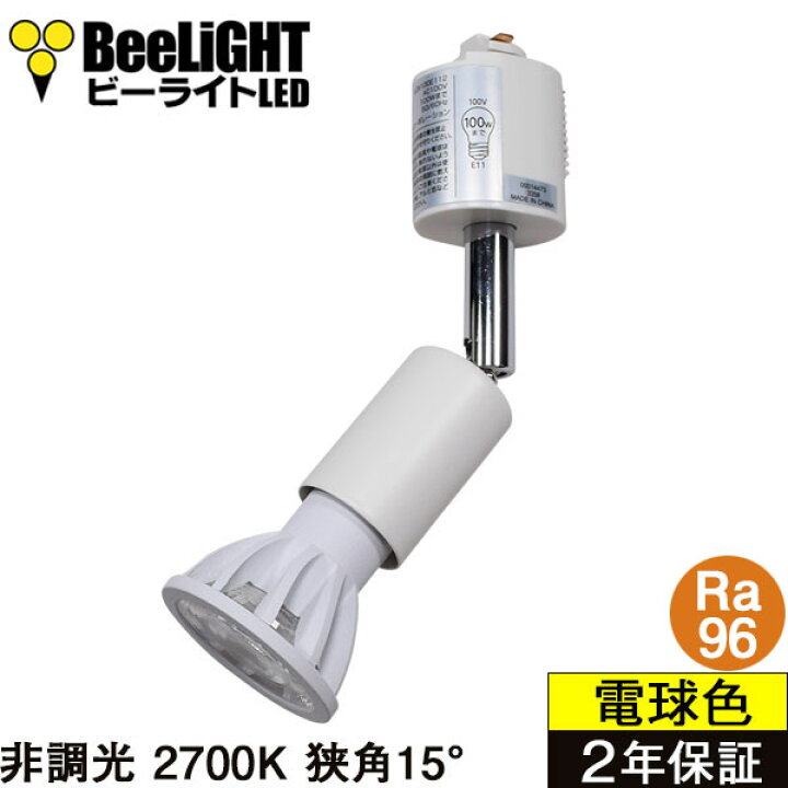 楽天市場】ダクトレール用スポットライトショート器具セット 高演色 
