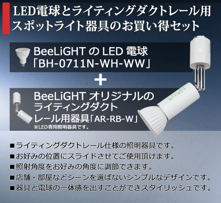 楽天市場】【ダクトレール用スポットライト器具セット】LED電球 楽天市場】【ダクトレール用スポットライト器具セット】LED電球