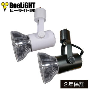 【即納】【ダクトレール用器具セット】LED電球 E26 高演色Ra95 8W(ビームランプ75W形60W相当) 温白色3500K 混色チップ ビーム角度45°【BH-0826H5-Ra95】+【BAR26(WH/BK)】2年保証