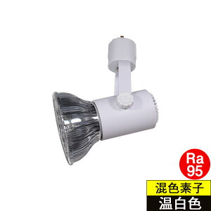 �y���[�z�y�_�N�g���[���p���Z�b�g�zLED�d�� E26 �����FRa95 8W(�r�[�������v75W�`60W����) �����F3500K ���F�`�b�v �r�[���p�x45°�yBH-0826H5-Ra95�z+�yBAR26(WH/BK)�z2�N�ۏ�