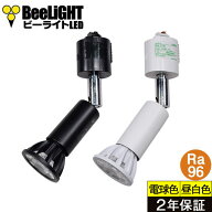 【即納】【ダクトレール用スポットライト器具セット】LED電球 E11【高演色 クラス4】【演色AAA】高演色Ra…