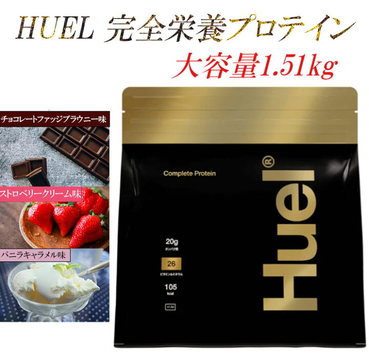 楽天市場】【選べる味】 HUEL 完全栄養プロテイン 1.51kg 忙しい時の 